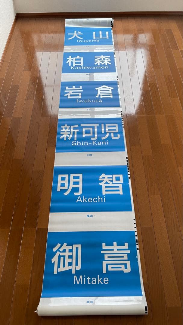 や*い様 【1ロール】名鉄 行き先方向幕