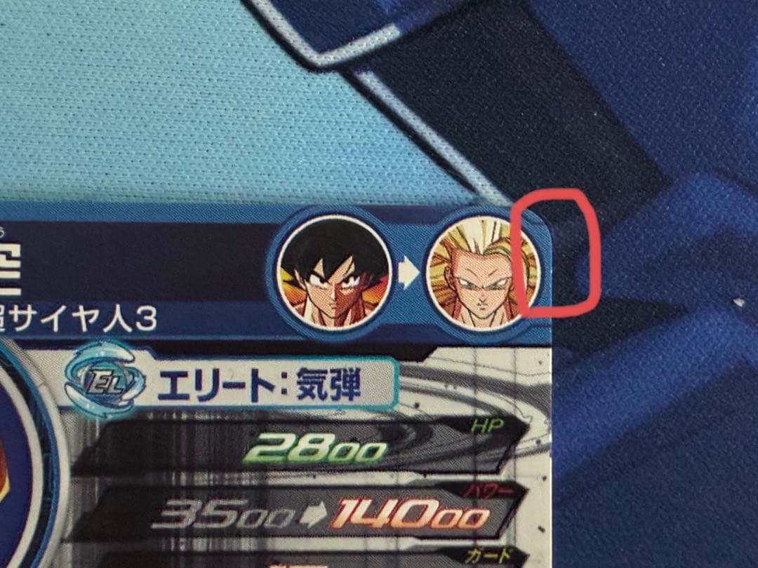 BM11-SEC3 孫悟空　BM6-SEC3 孫悟空　状態B