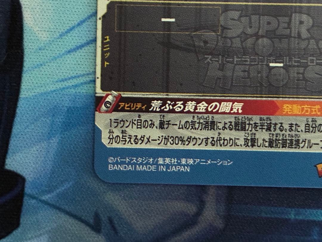 BM11-SEC3 孫悟空　BM6-SEC3 孫悟空　状態B