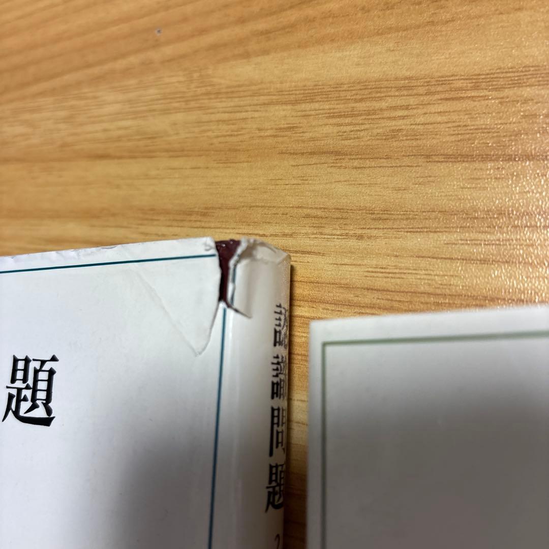 認識問題 近代の哲学と科学における 2-1, 2―2