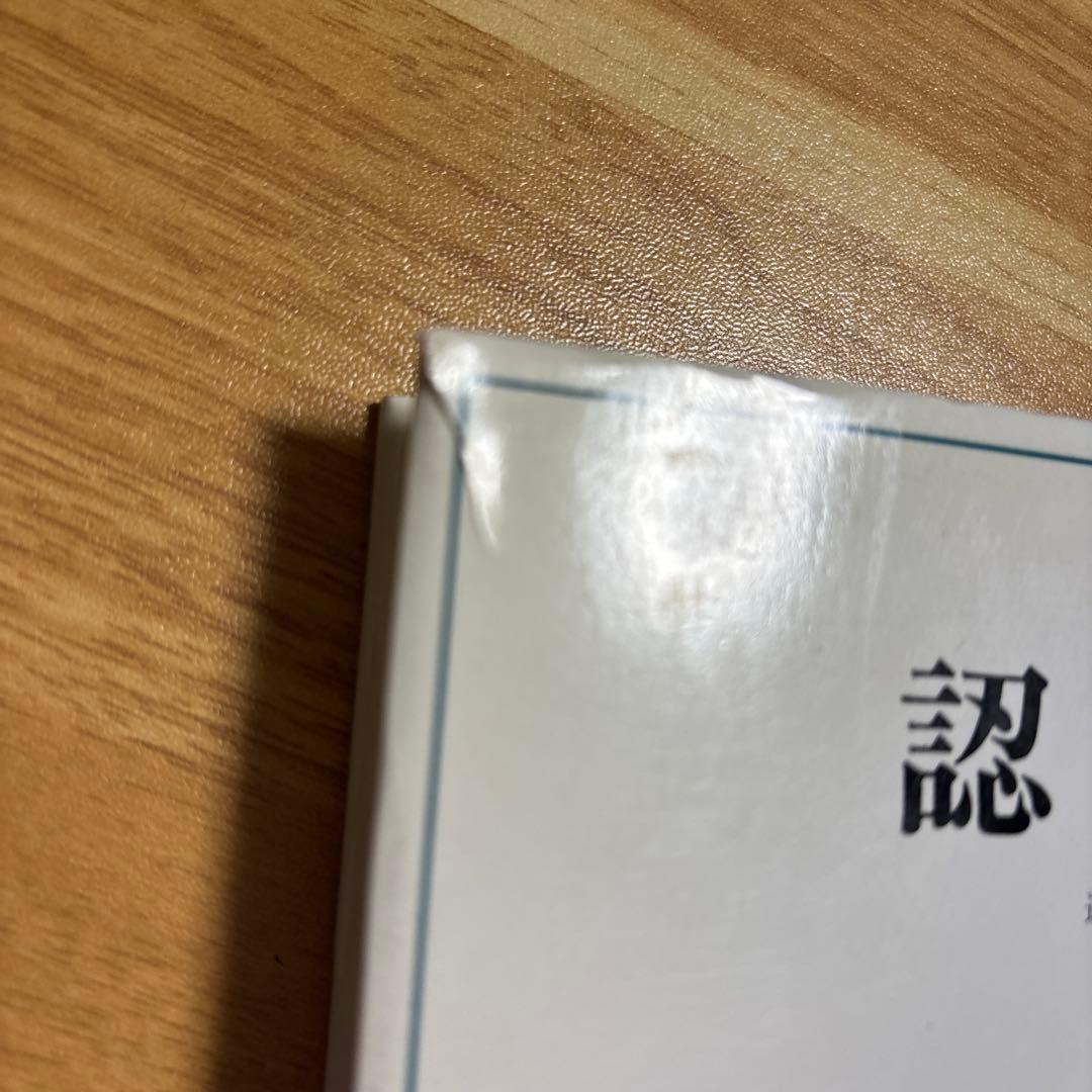 認識問題 近代の哲学と科学における 2-1, 2―2