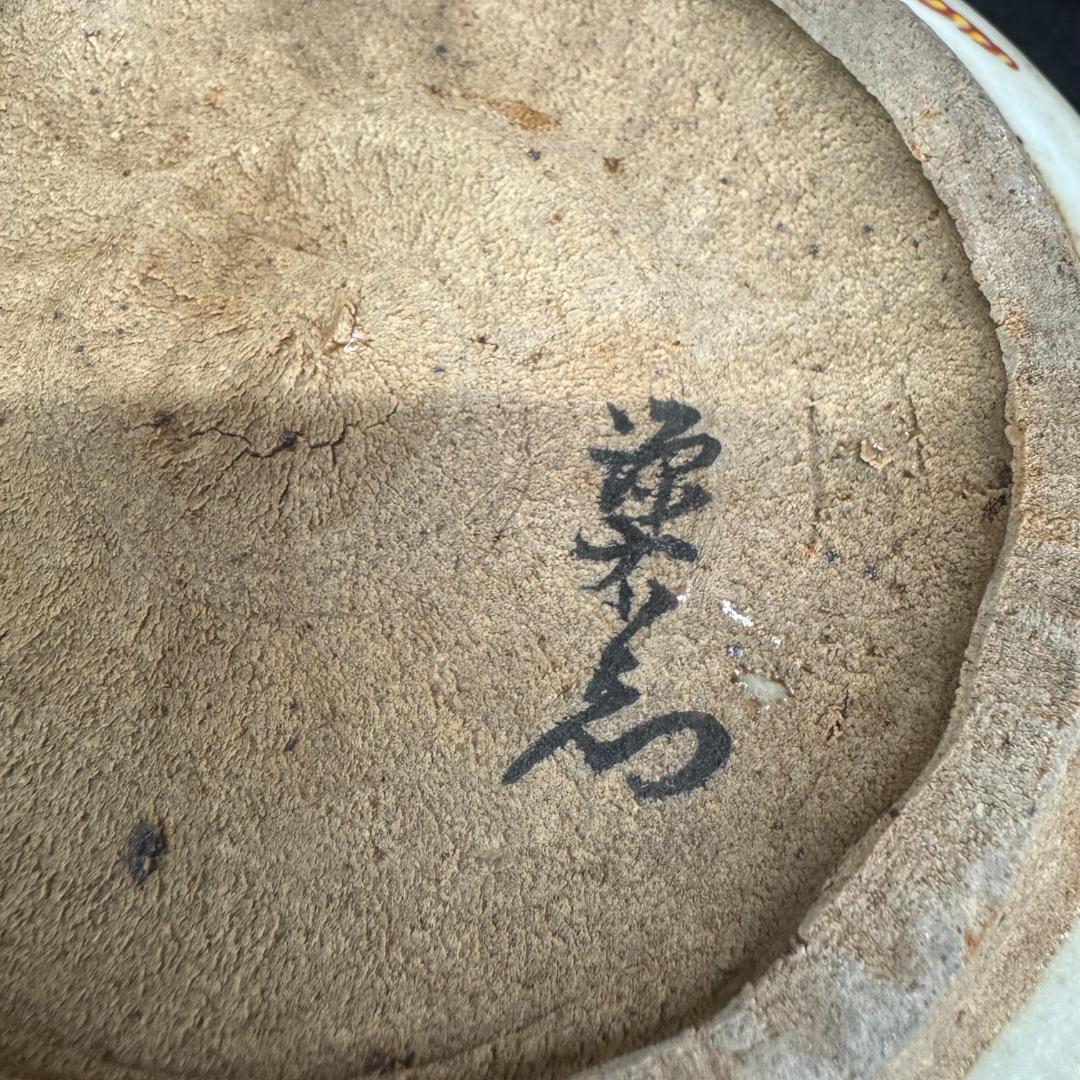 希少！源右衛門　注ぎ口付き　古伊万里風　抹茶茶碗 時代物