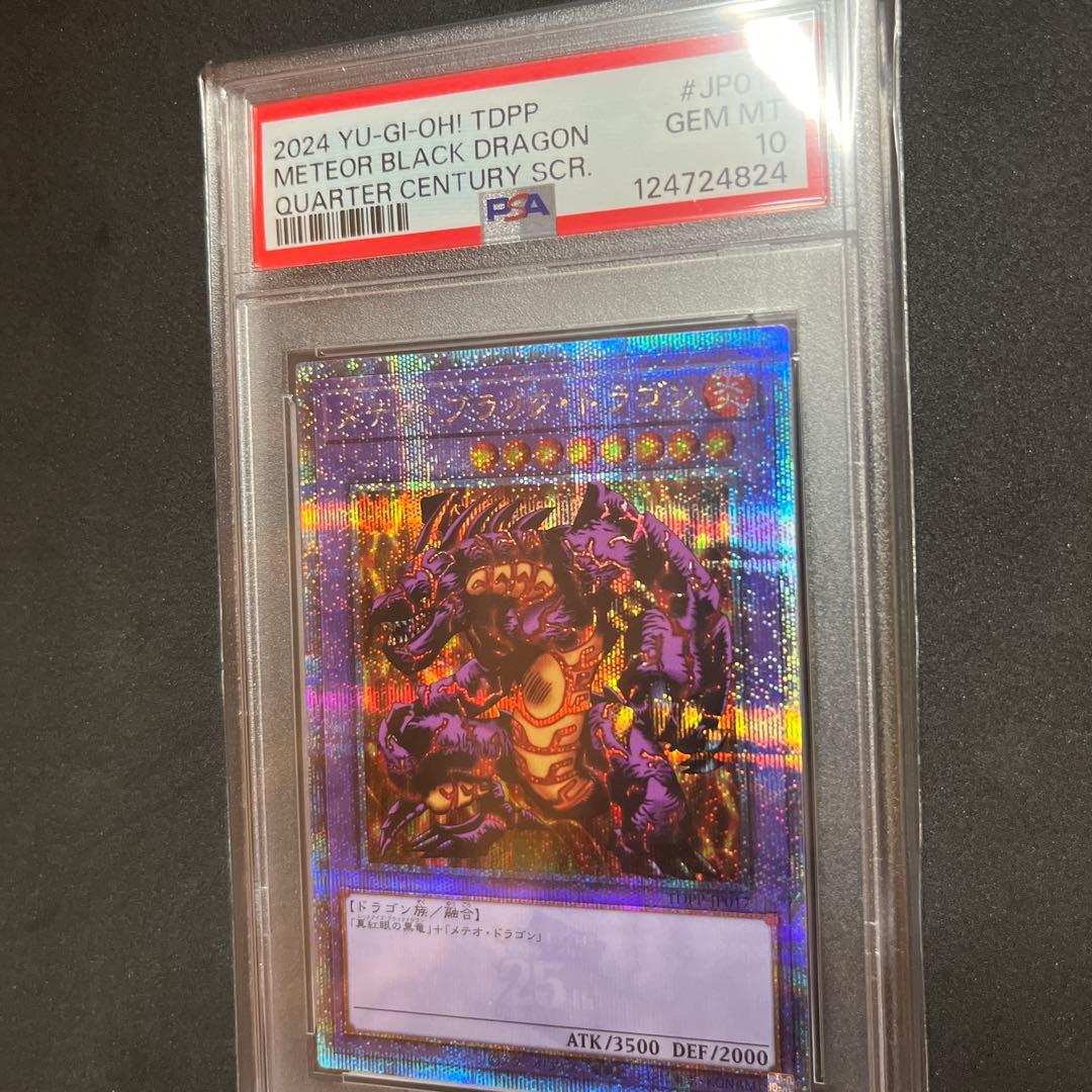 メテオ・ブラック・ドラゴン PSA 10