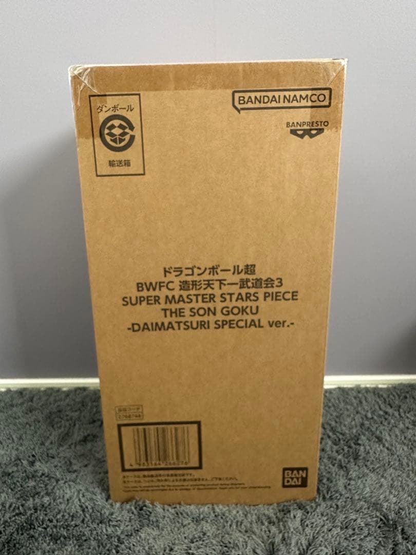 ドラゴンボール BWFC 悟空 ダイマツリ特別版 バイバイ悟空【輸送箱　未開封】