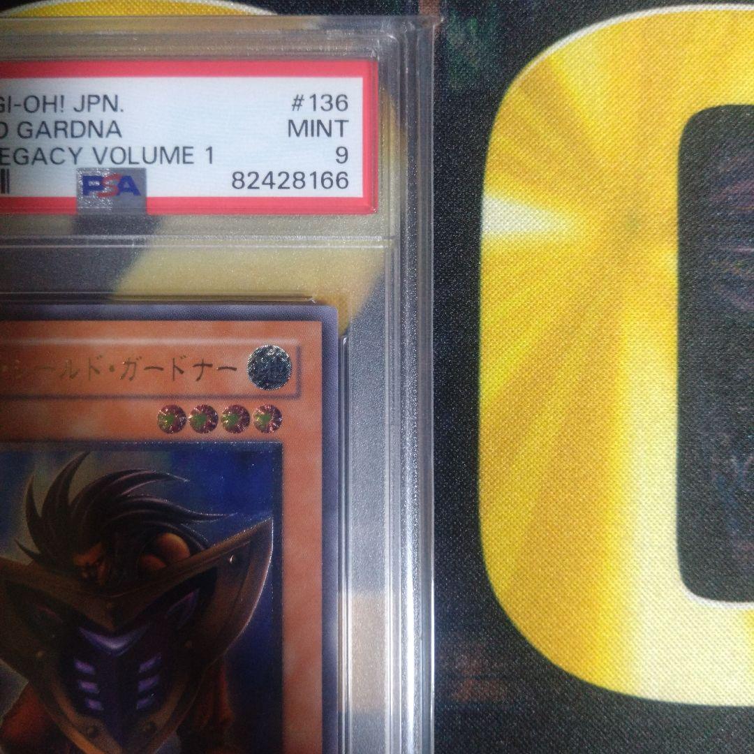 遊戯王　３期　ビッグシールドガードナー　レリーフ　PSA9　五つ目