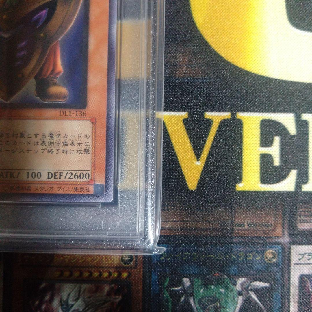 遊戯王　３期　ビッグシールドガードナー　レリーフ　PSA9　五つ目
