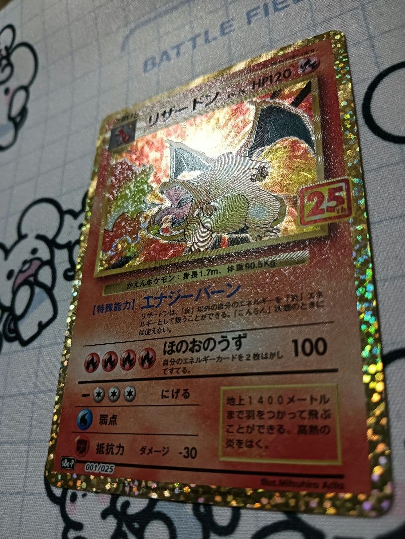 リザードン: プロモ25th ANNIVERSARY edition