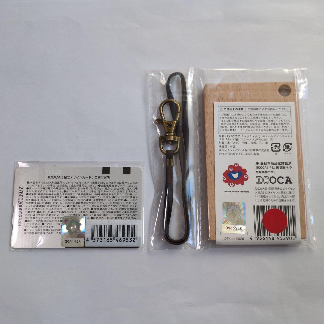万博限定 ICOCAカードとミャクミャク木製パスケースセット