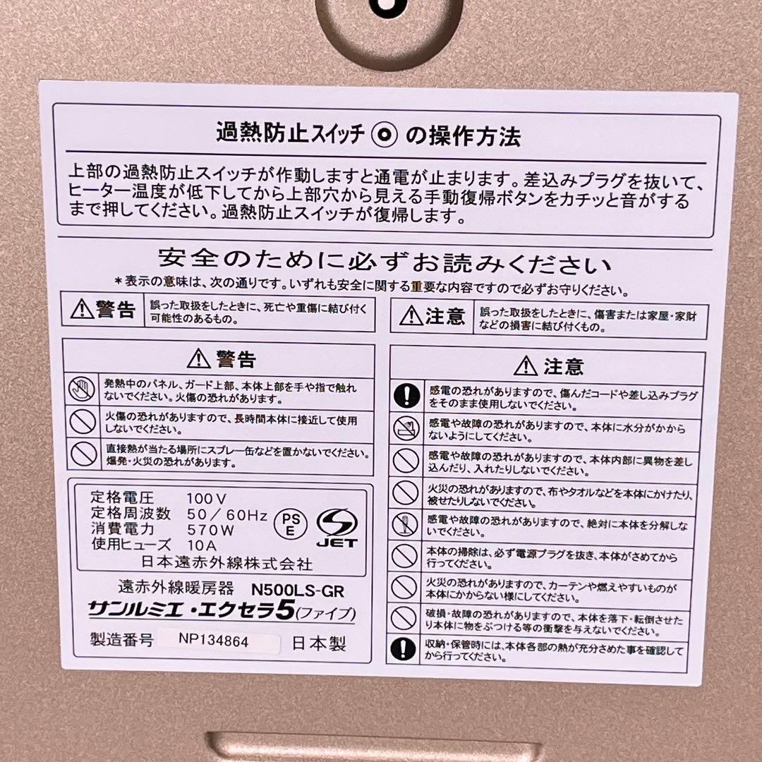 サンルミエ N500LS-GR 遠赤外線ヒーター 2023年製 動作品 良 即暖