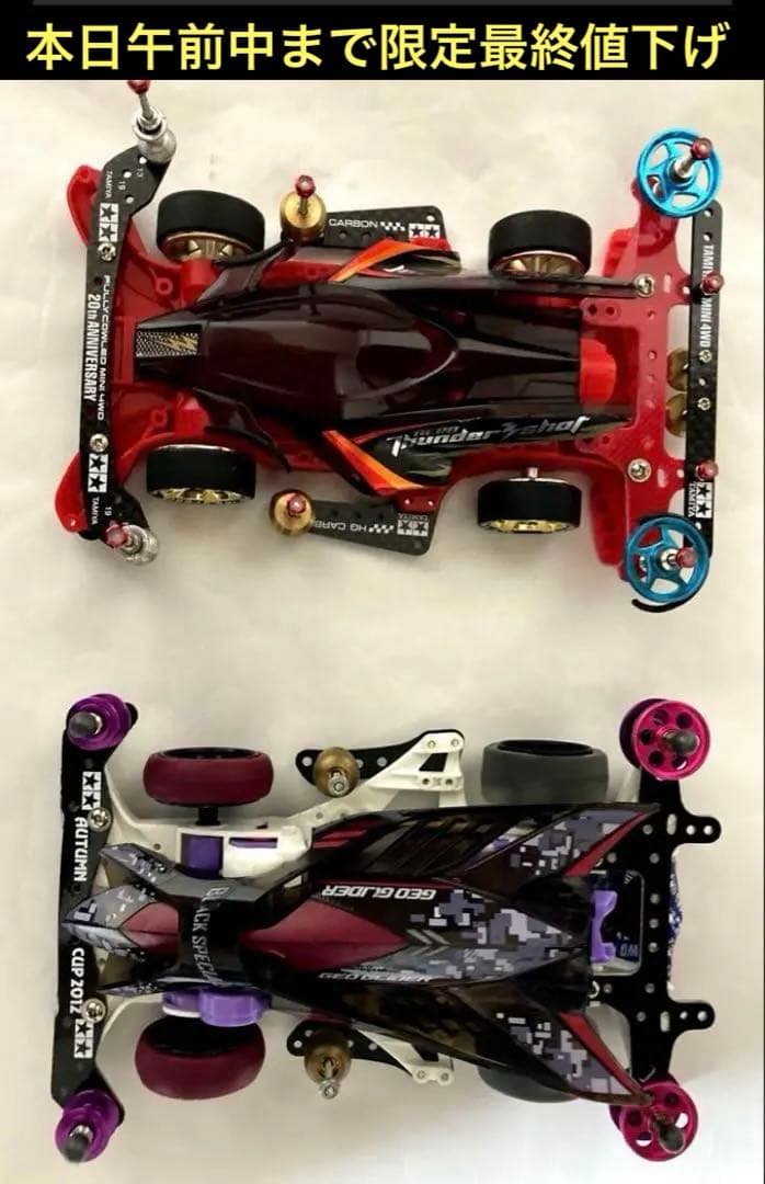 ミニ四駆　引退セット‼️ ポータブルピット、充電器‼️ すぐに遊べる‼️ タミヤ