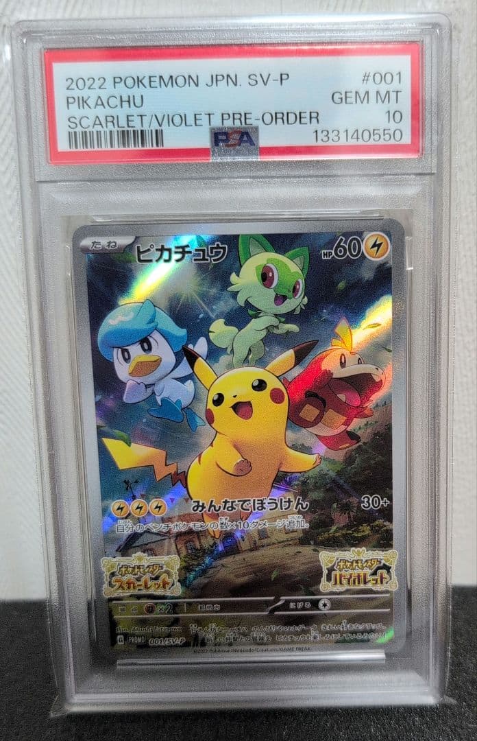 【PSA10】ピカチュウ PROMO 001/SV-P