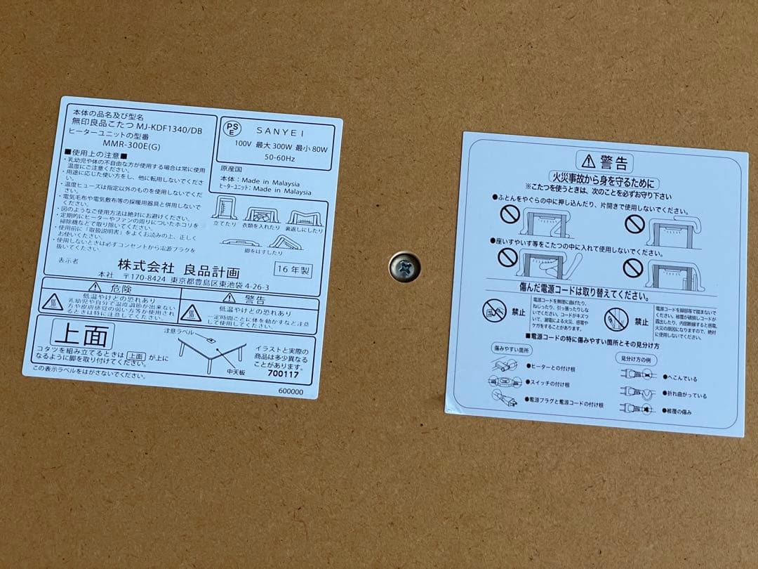 【中古】MUJI 楕円こたつセット（専用こたつ布団＆下敷ラグ）