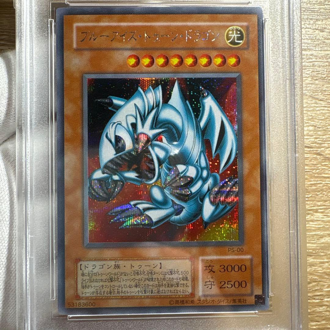 【 鑑定品　PSA10 】　最安値　世界84枚　ブルーアイズトゥーンドラゴン