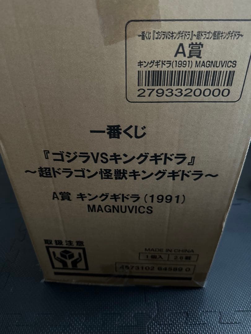 一番くじオンライン限定　キングギドラA賞