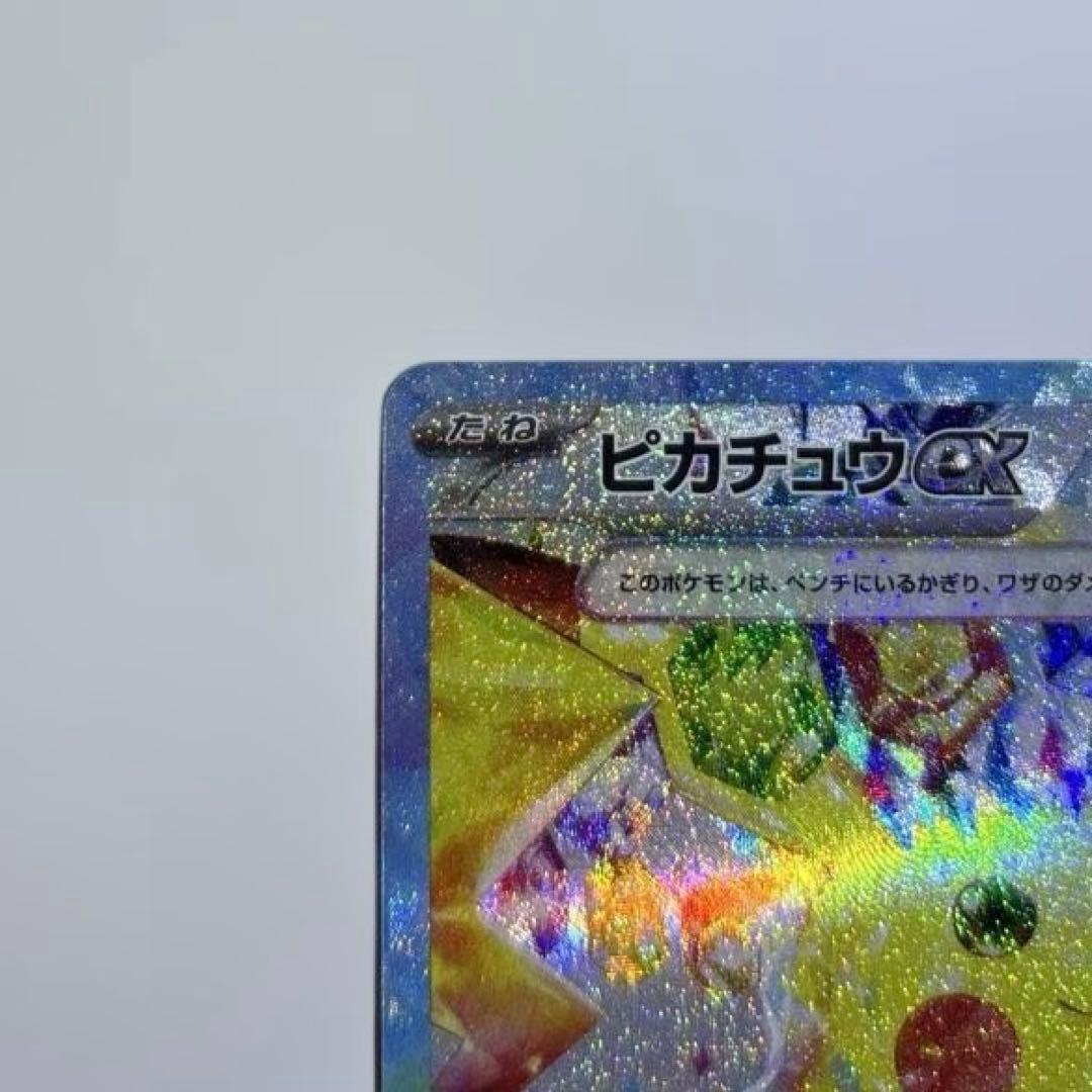 ポケモンカード ピカチュウex sar 超電ブレイカー収録
