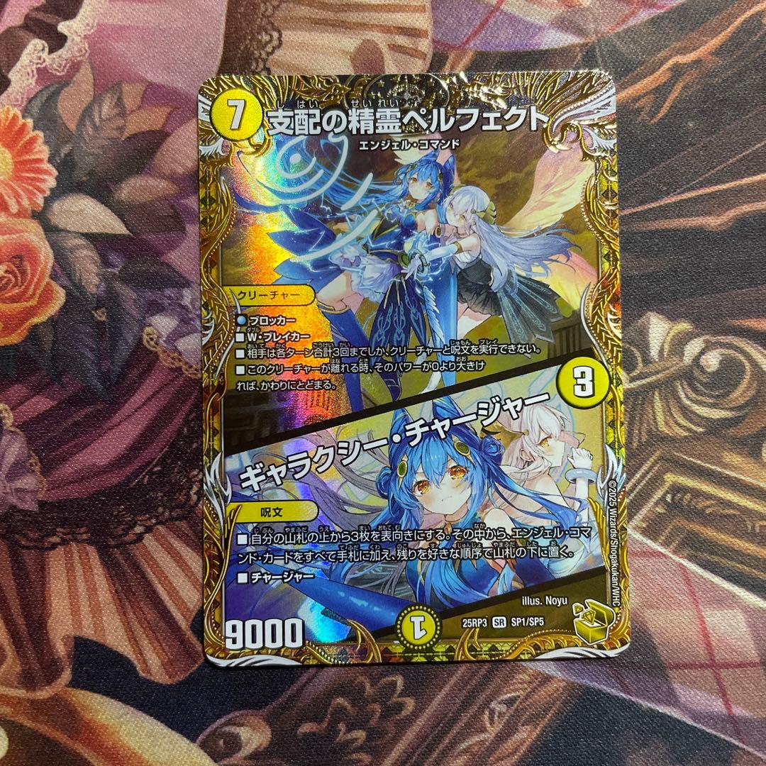 ペルフェクト ギャラクシーチャージャー 金トレジャー