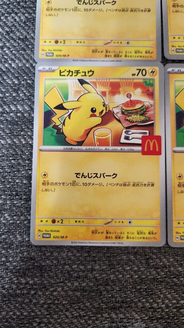 マクドナルドピカチュウ 8枚セット!