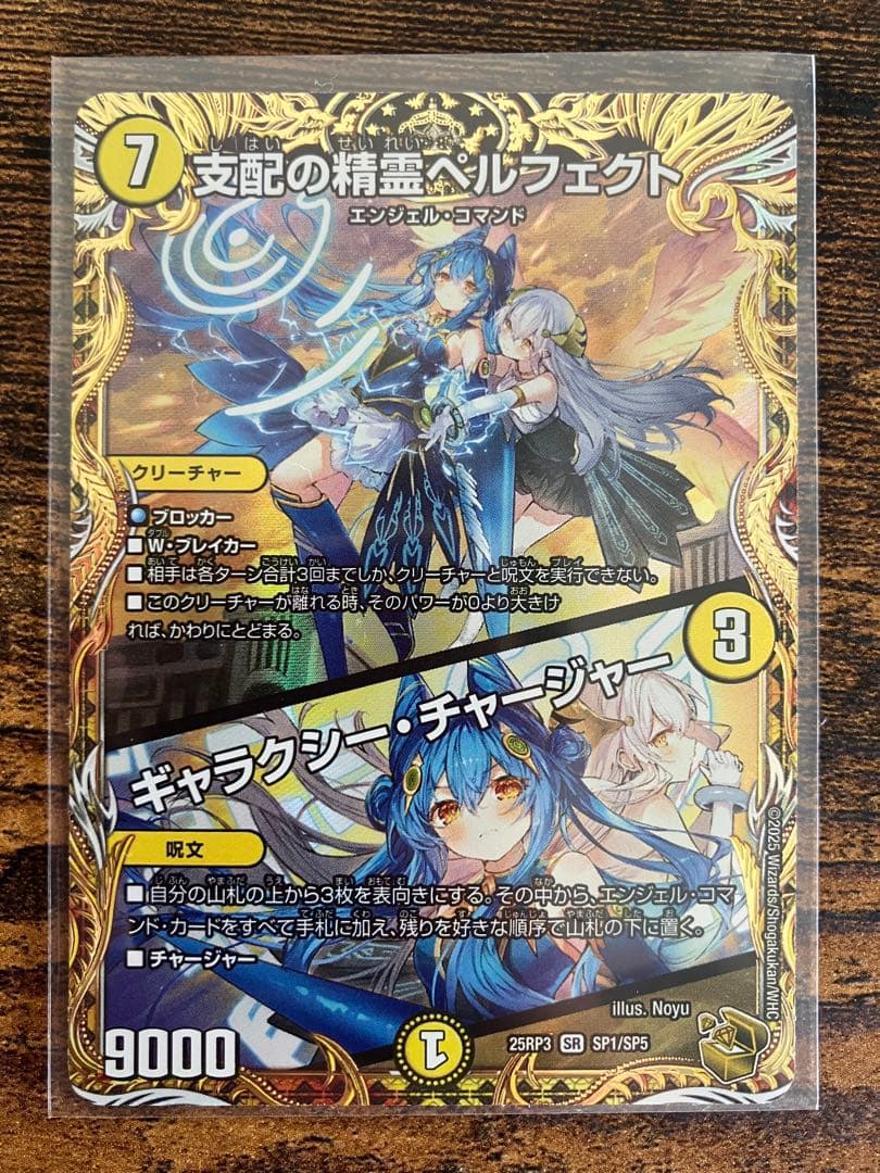 金トレジャー 《支配の精霊ペルフェクト/ギャラクシー・チャージャー》
