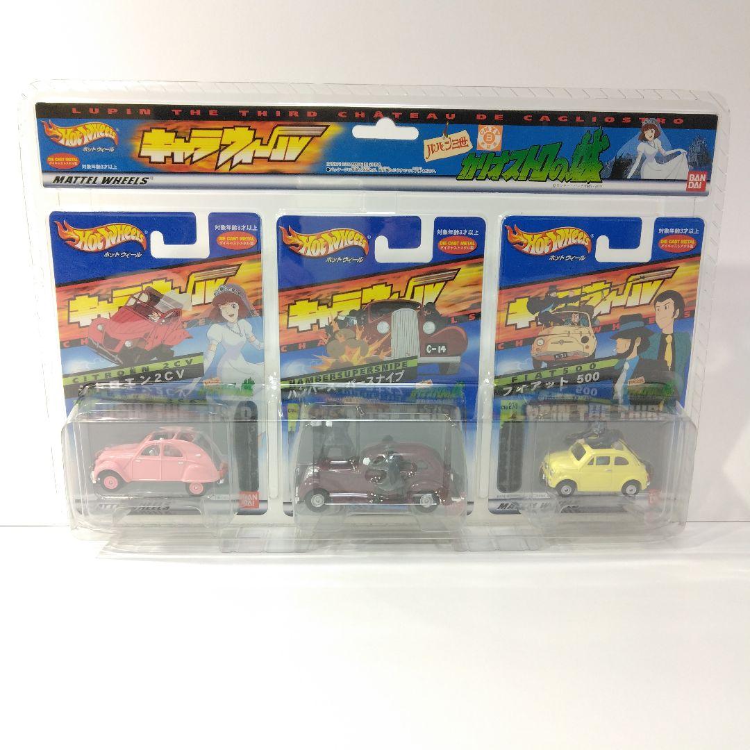 ホットウィール　キャラウィール　ルパン三世カリオストロの城