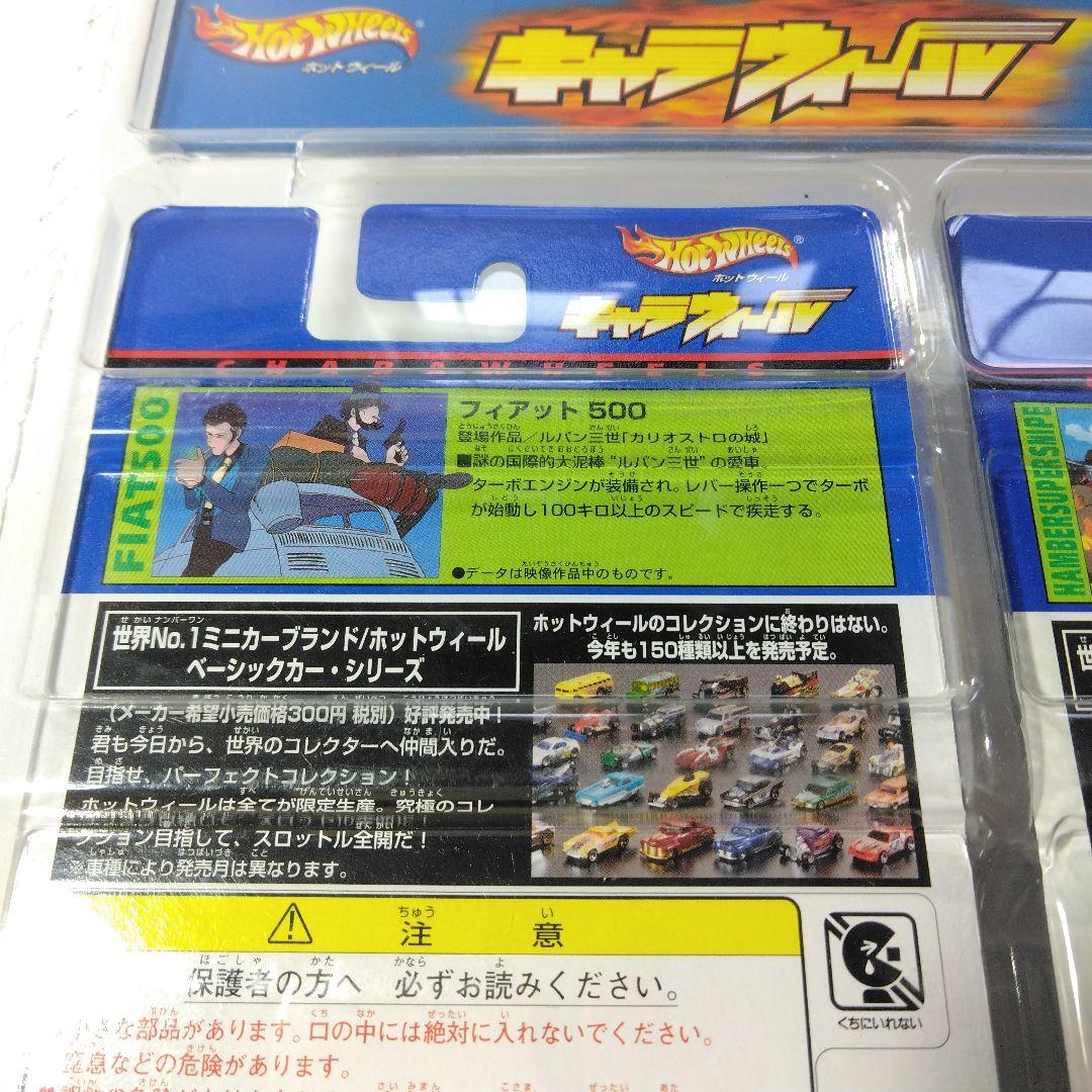 ホットウィール　キャラウィール　ルパン三世カリオストロの城