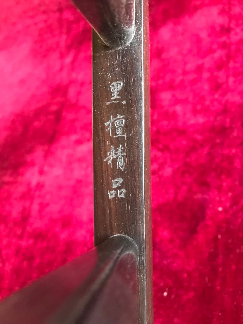 歳末特価・二胡★上級黒檀★古月琴坊黄建洪★十年保証★必需品揃い★100％評価