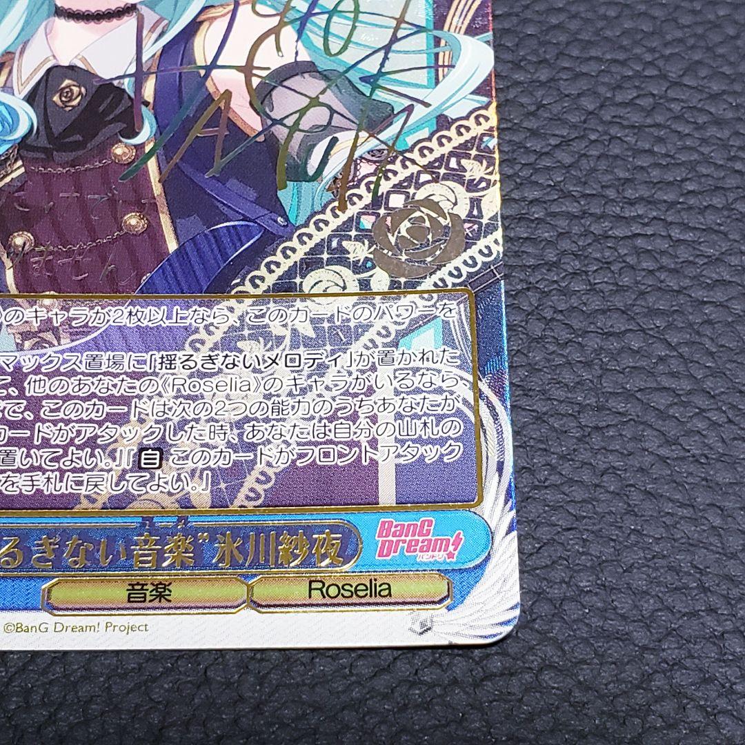 “揺るぎない音楽” 氷川紗夜 SSP サイン 箔押し バンドリ