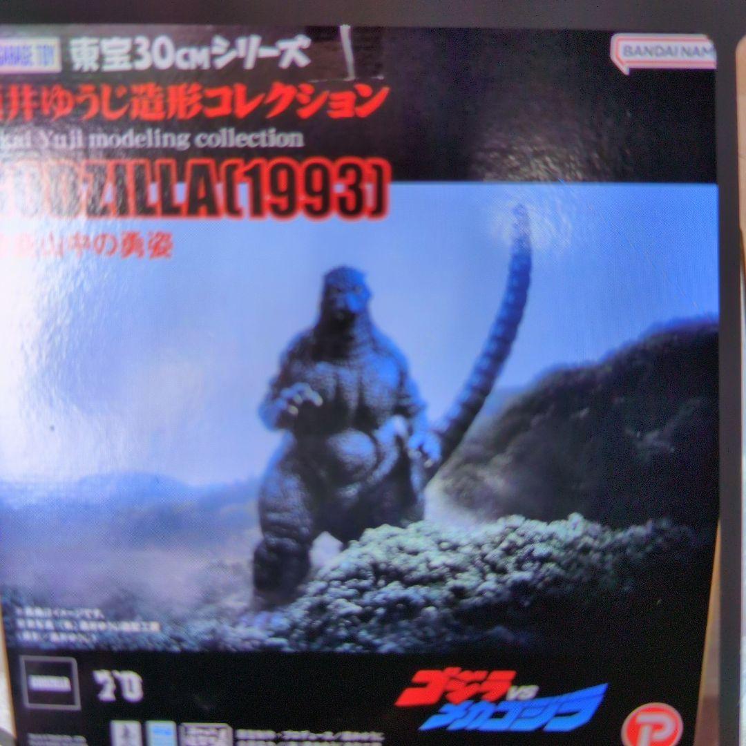東宝30センチシリーズ。ゴジラ1993.鈴鹿山中の勇姿。