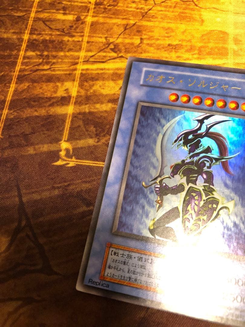 カオス・ソルジャー　ウルトラレア　プレミアムパック2