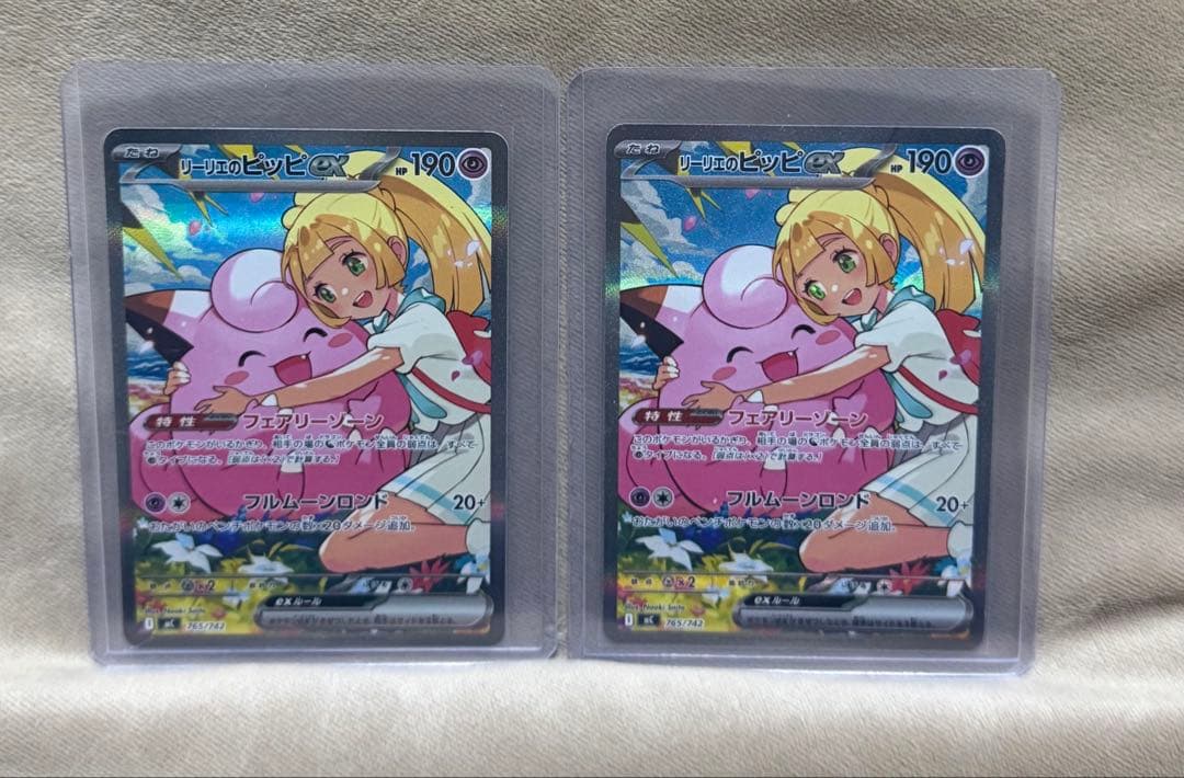 リーリエのピッピex SAR 2枚セット ポケモンカード スタートデッキ100