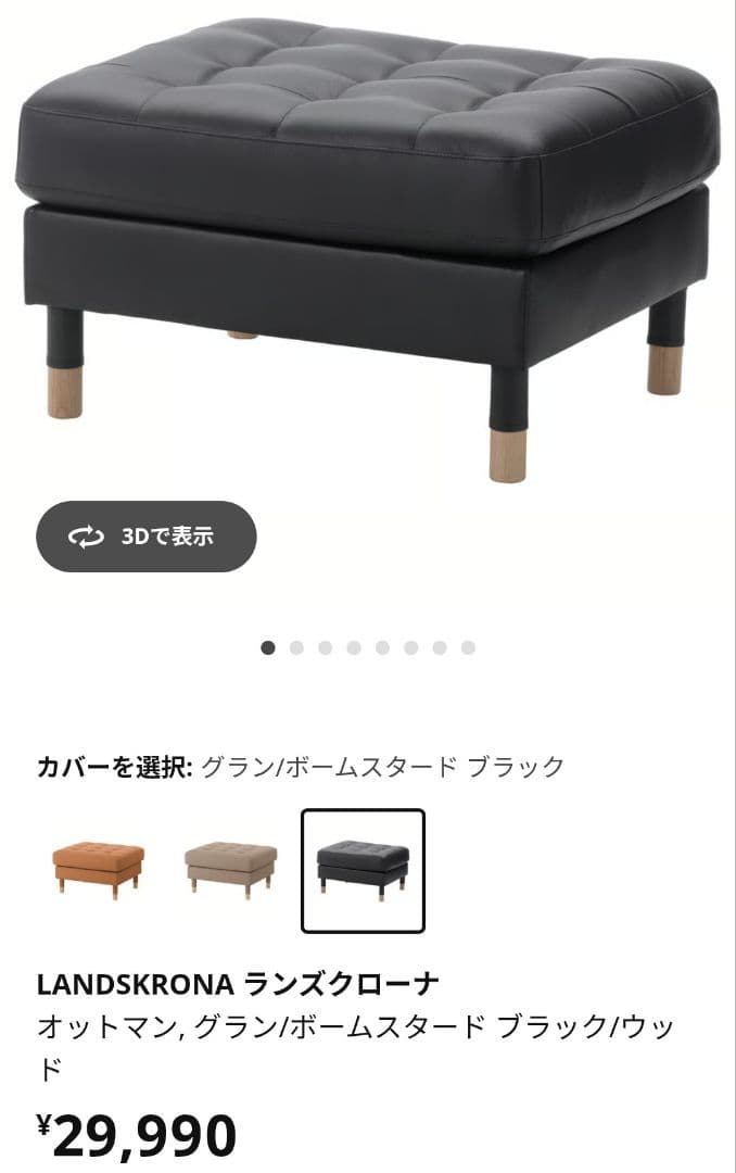 IKEA　オットマン