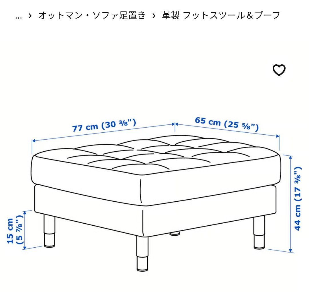 IKEA　オットマン