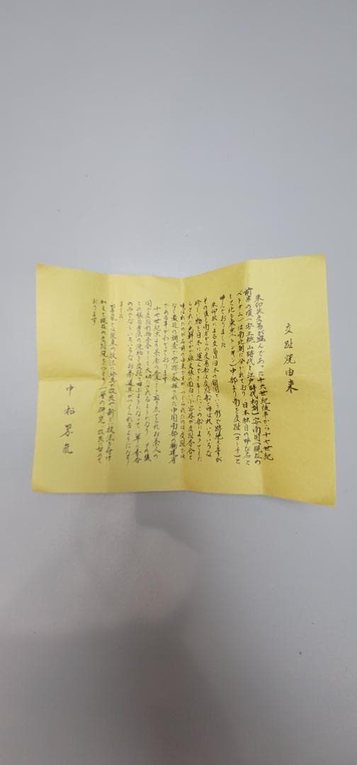 茶道具 中村翠嵐作 紫 鳳凰 蓋置 共箱