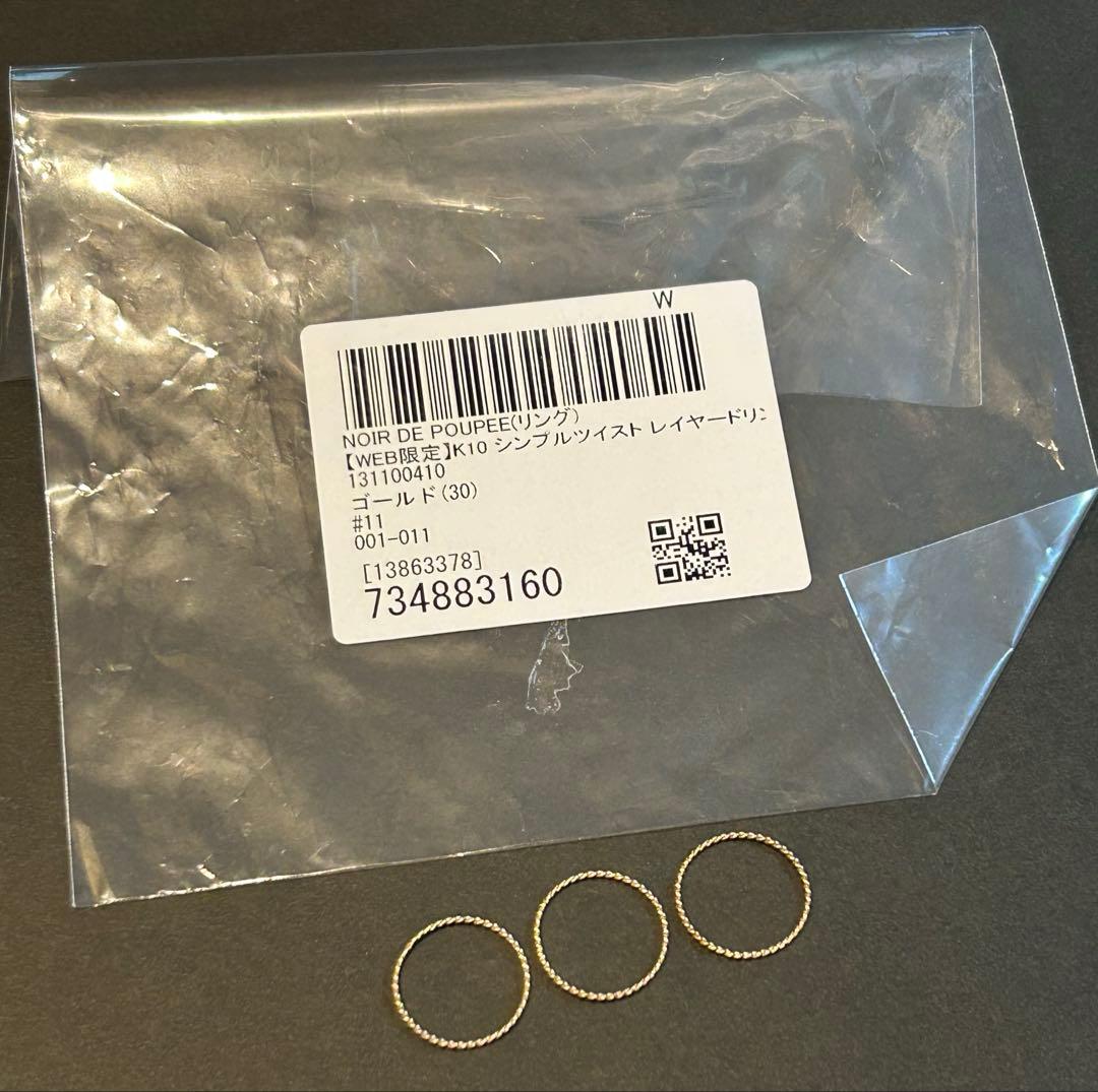 K10 NOIR DE POUPEE 11号 シンプルツイストレイヤードリング