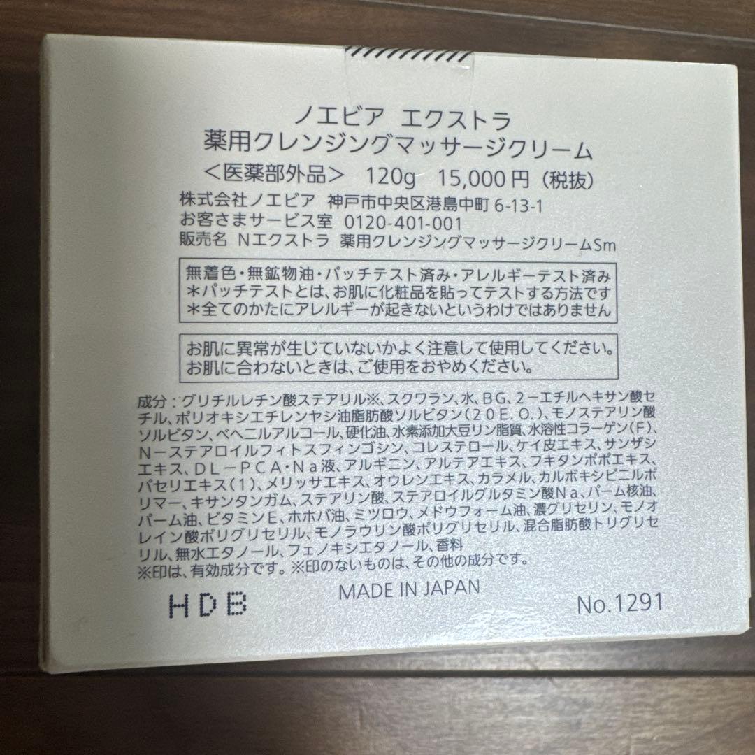 NOEVIR エクストラクレンジングマッサージクリーム