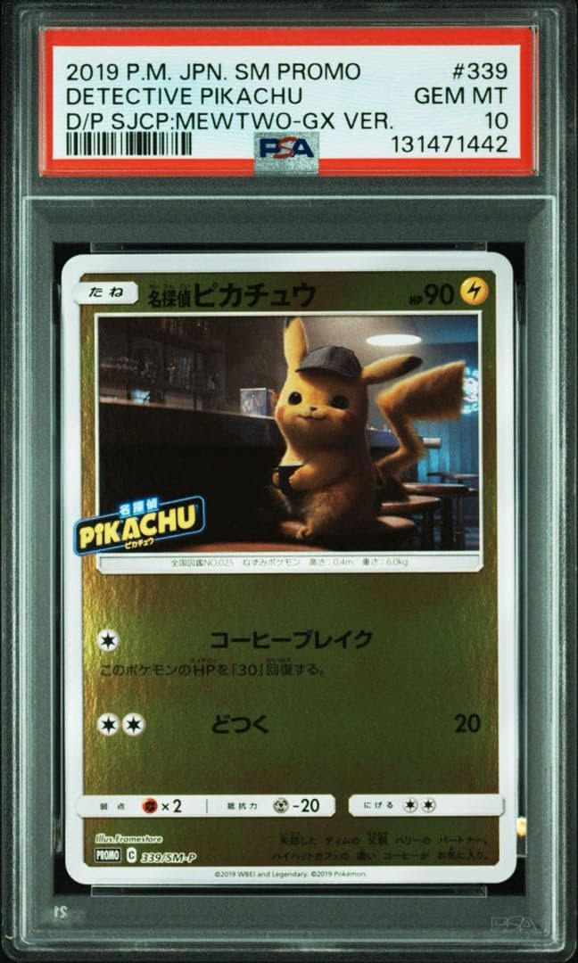 【PSA10】名探偵ピカチュウ PROMO C 339/SM-P GEM MT