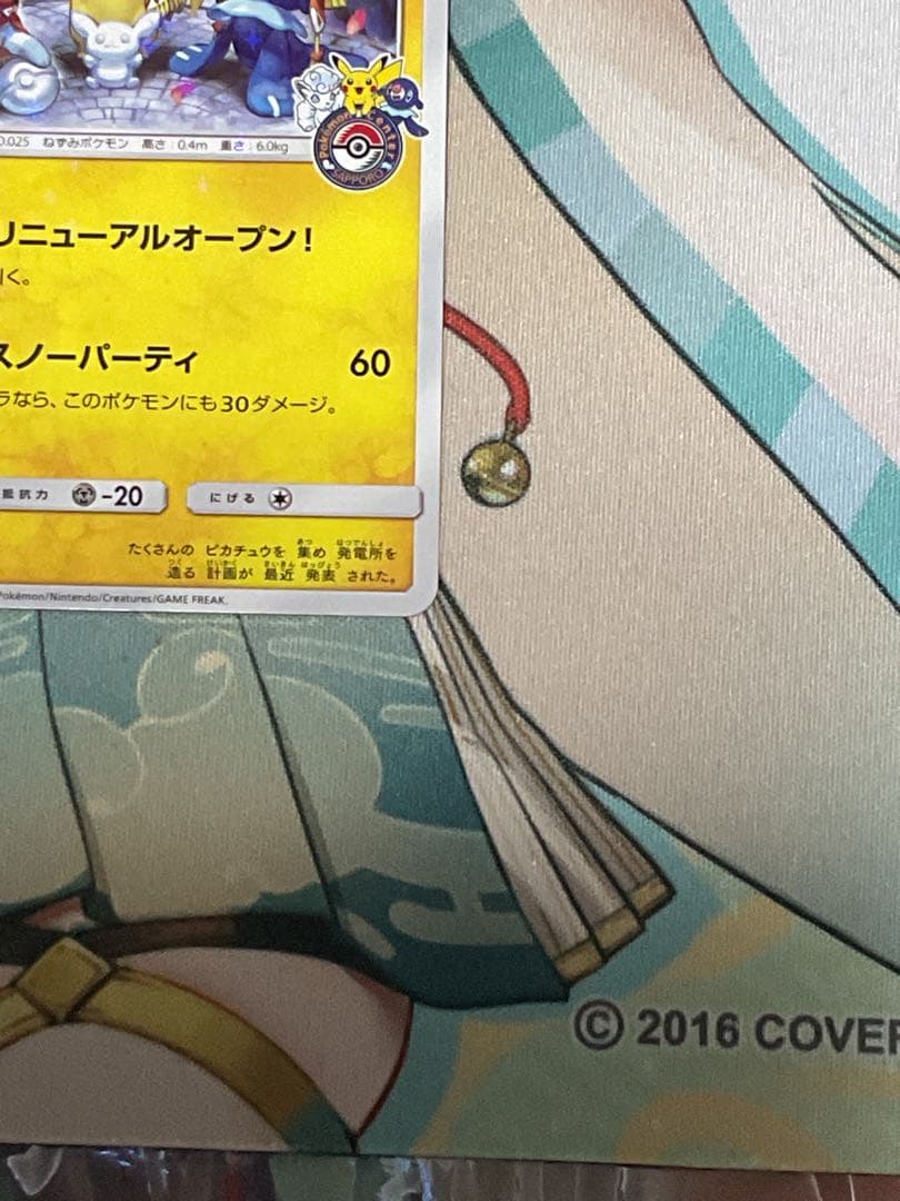 ポケモンカード引退品　サッポロのピカチュウ