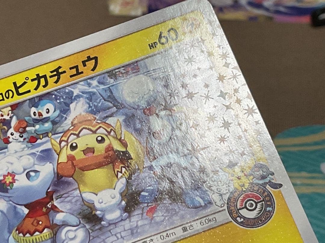 ポケモンカード引退品　サッポロのピカチュウ