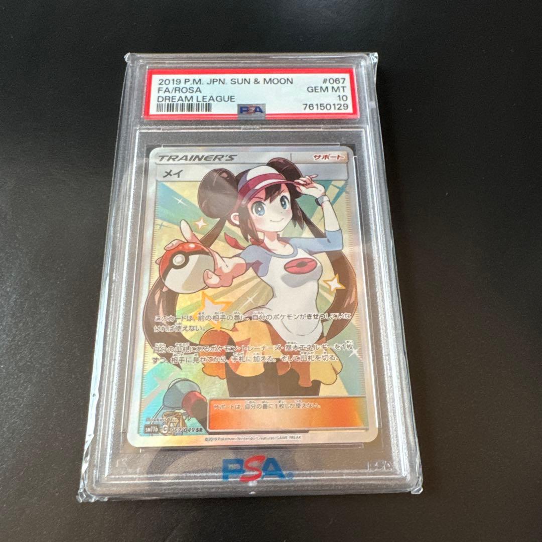 メイ SR PSA10 067/049 PSA10