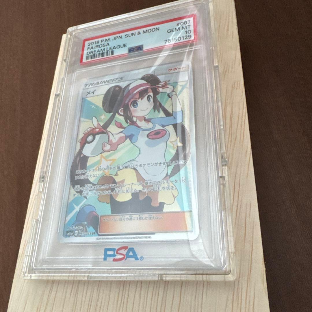 メイ SR PSA10 067/049 PSA10
