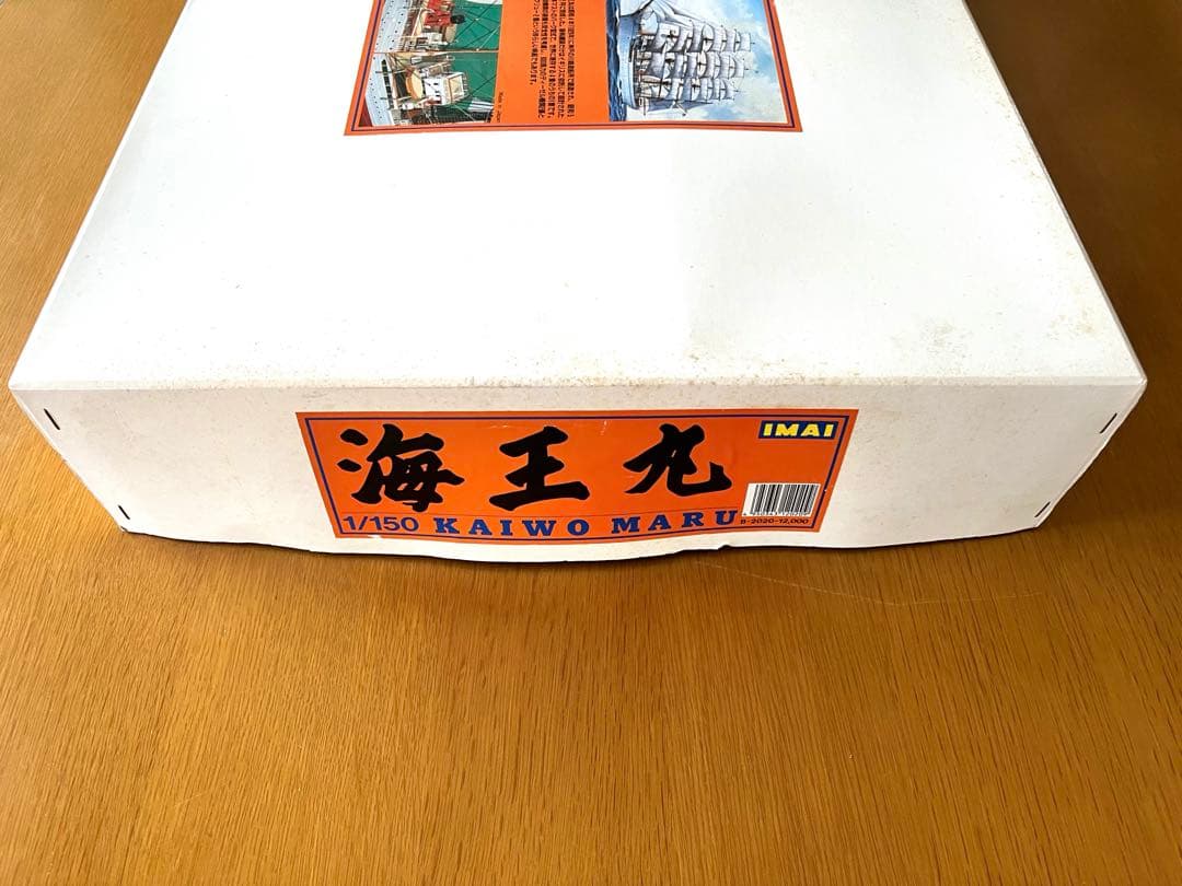 イマイ 1/150 海王丸　帆船　プラモデル　模型