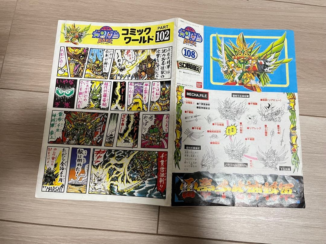 BB戦士 千生大将軍/ 雷帝千生神将軍 コンパチブルフルカラーメッキバージョン