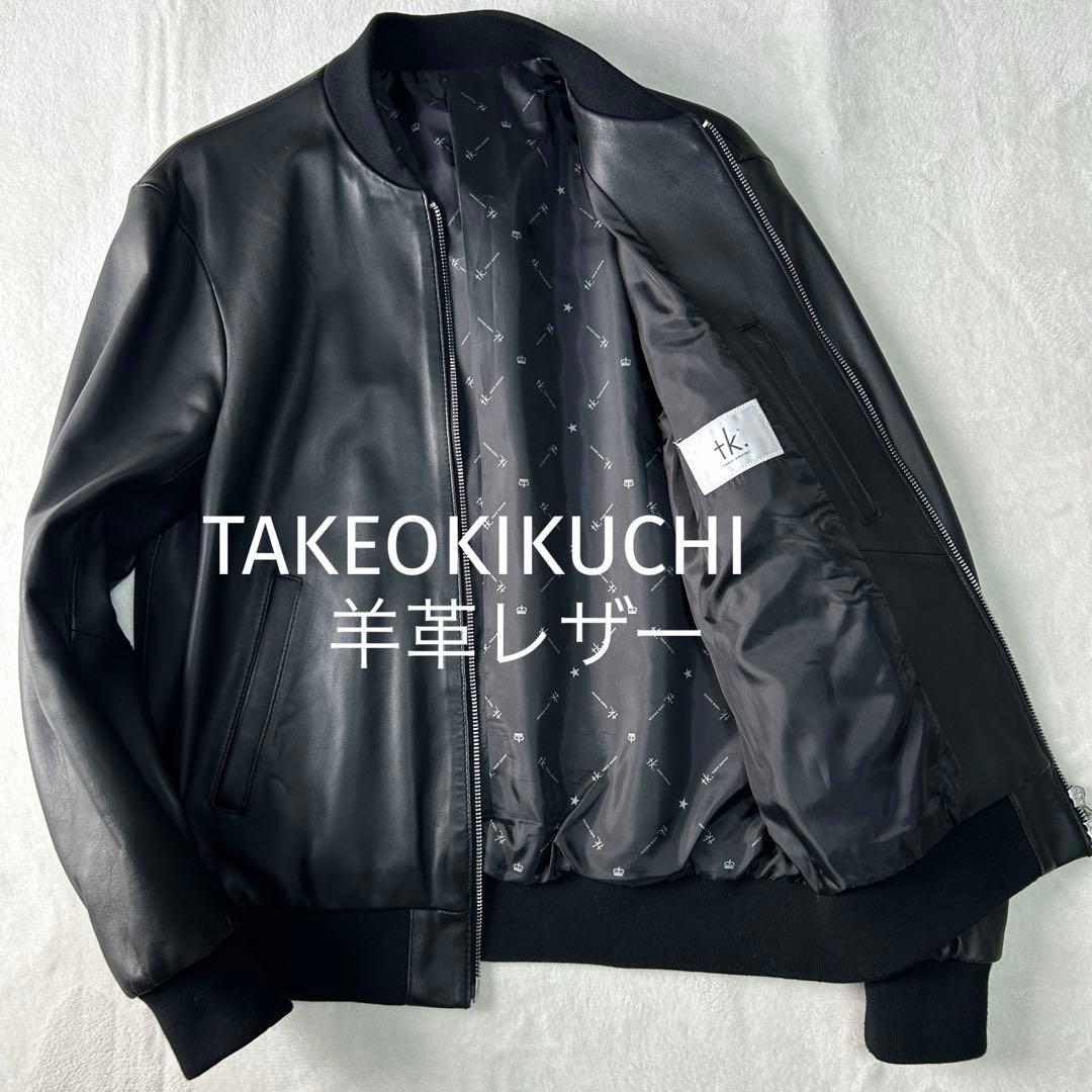 美品 タケオキクチ 羊革 ラムレザー A-2 シングルライダースジャケットM黒