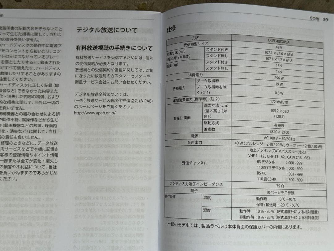 P*n様 LG 有機EL 4K スマートテレビ OLED48CXPJA