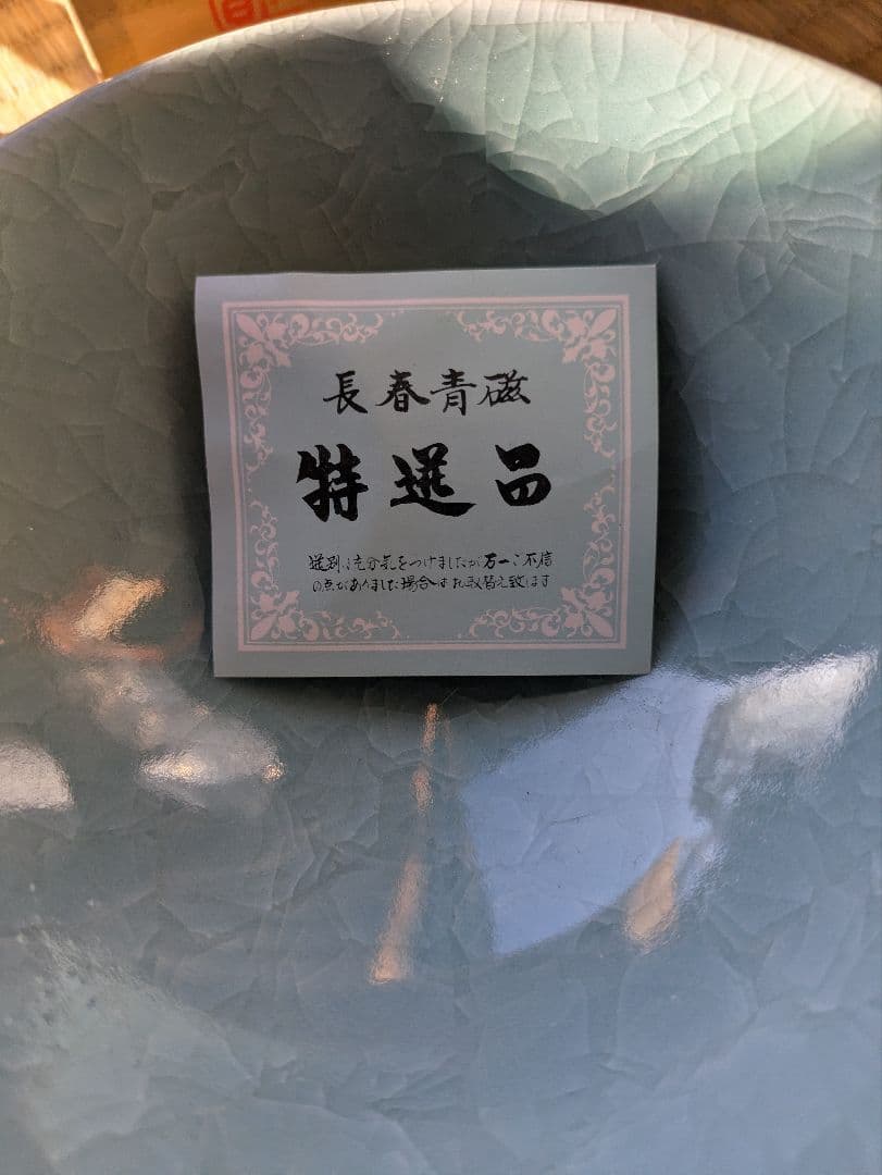 小笠原長春 青瓷茶碗 茶道具 共箱 美品 特選品