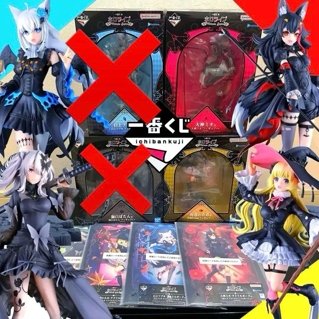 一番くじ　コンプ　ホロライブ　角巻わため　大神ミオ