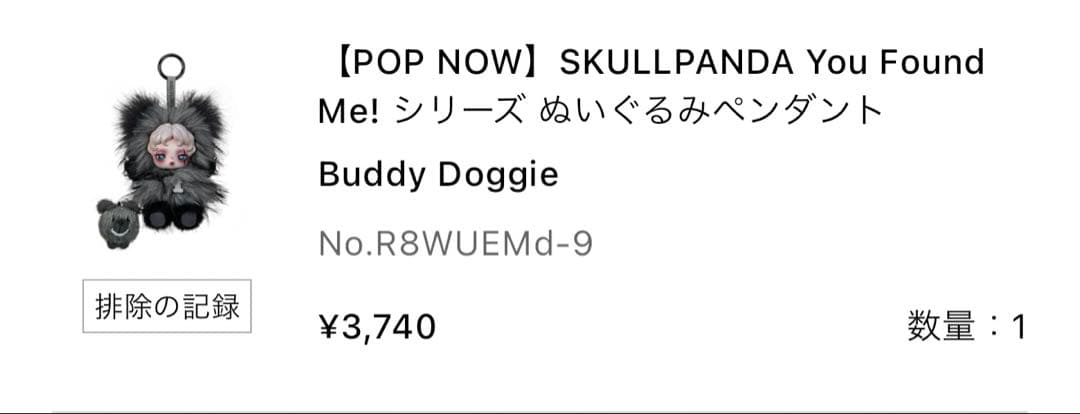 SKULLPANDA XG You Found Me シークレット
