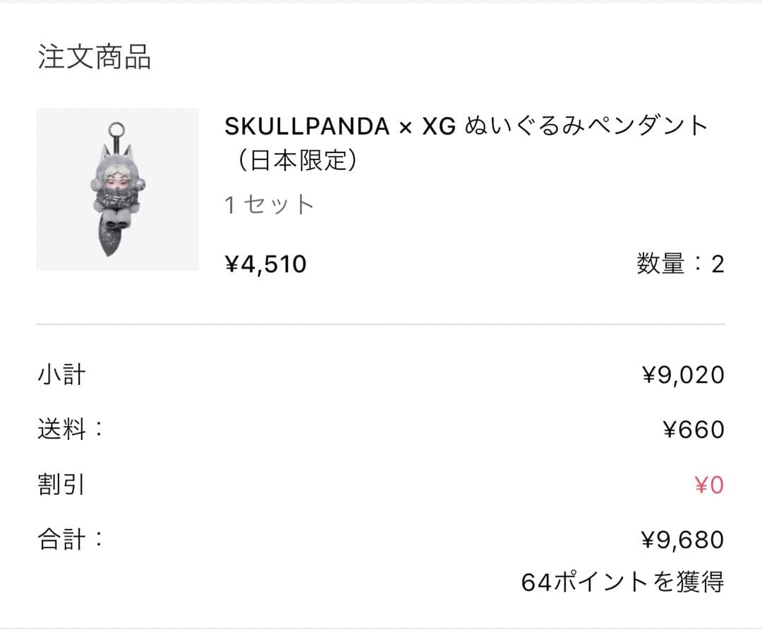 SKULLPANDA XG You Found Me シークレット