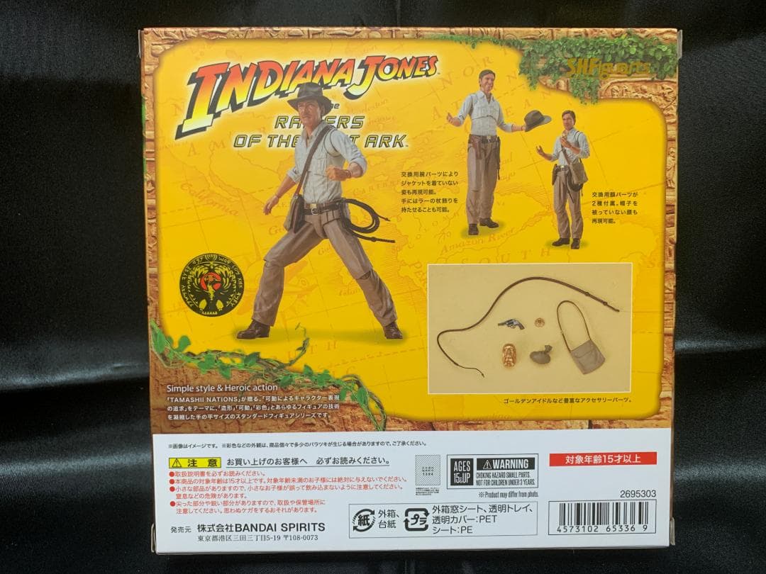 S.H.Figuarts インディアナ・ジョーンズ（レイダース/失われたアーク）
