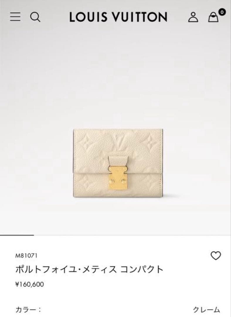 新品未使用ルイヴィトン アンプラント メティス コンパクト クレーム　一粒万倍日