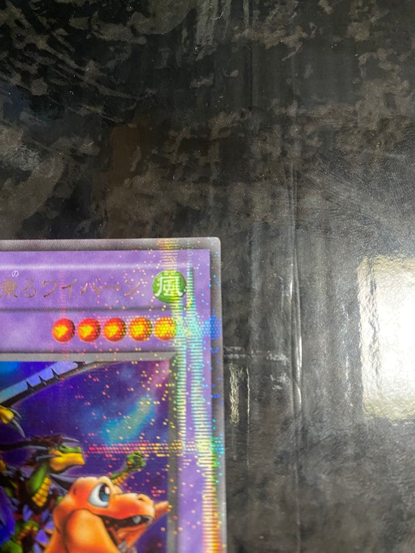 遊戯王 OCG デュエルモンターズ ドラゴンに乗るワイバーン　ウルパラ　おまけ有